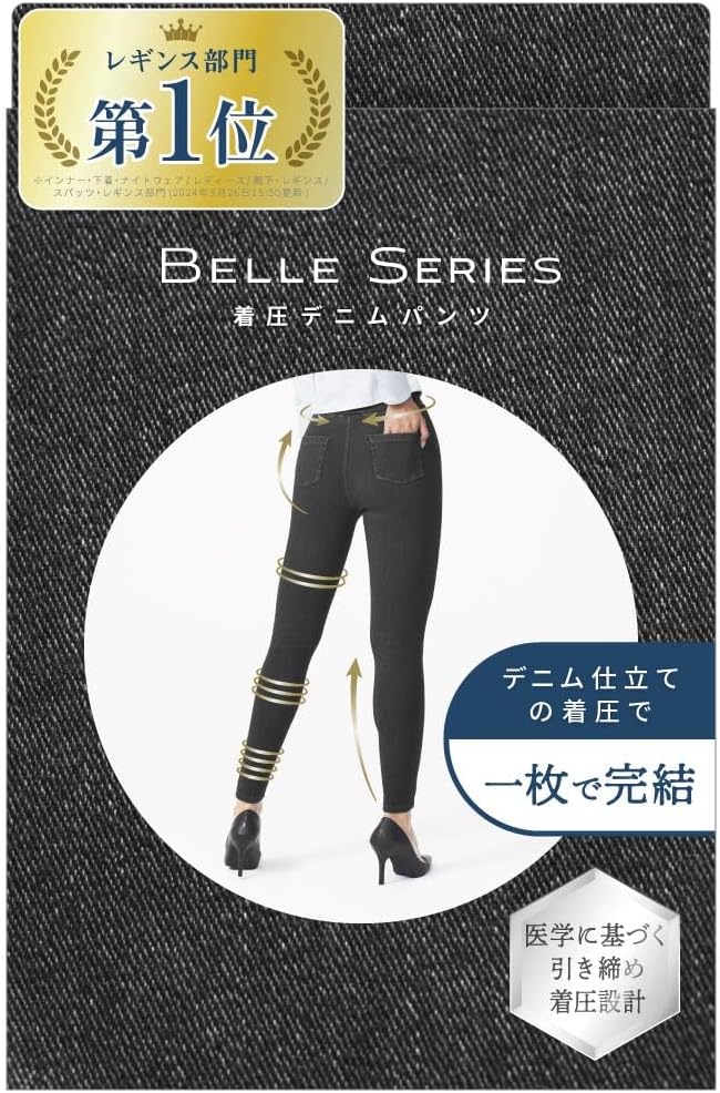BELLE SERIES 着圧デニムパンツ black M Amazon.co.jp: [ベルシリーズ] デニム スキニーパンツ